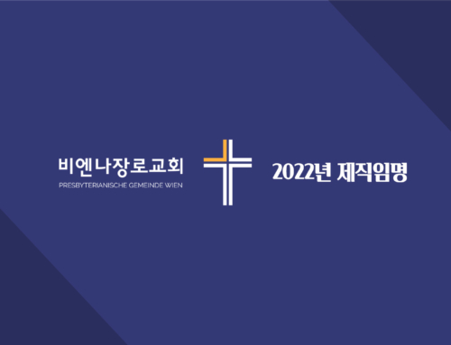 2022년도 교회 조직도 및 제직 임명