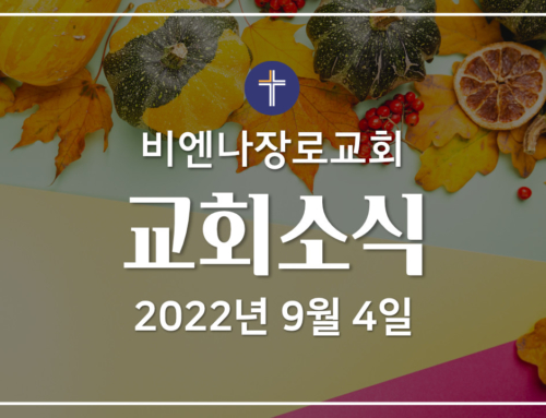 2022.09.04 교회소식